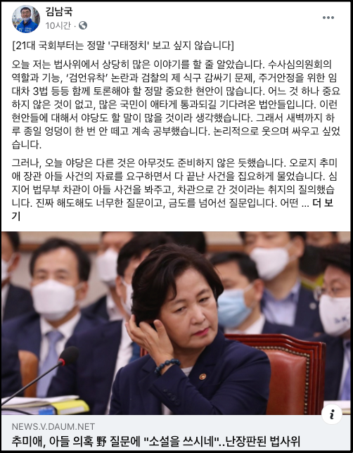 ▲김남국 의원이 법사위 회의에 참석한 뒤 페이스북에 올린 글