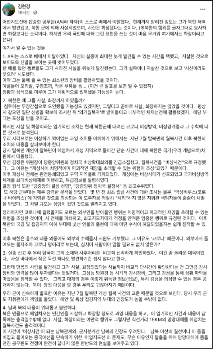 ▲김현경 북한전문기자가 페이스북에 올린 글 ⓒ페이스북 화면 캡처