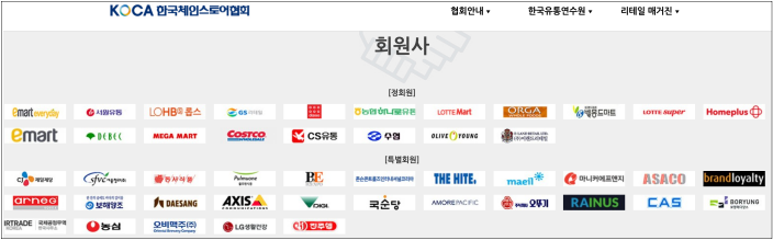 ▲거리두기가 3단계로 격상해도 대형마트 영업을 계속 허용해달라는 한국체인스토어협회는 이마트, 홈플러스, 롯데마트 등 대형마트들이 회원사로 있다. ⓒ한국체인스토어협회 캡처