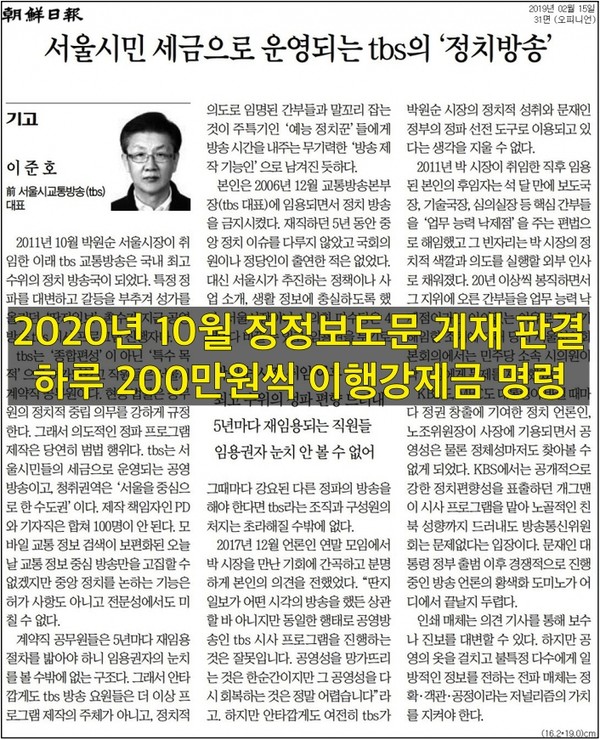 ▲이준호 전 TBS 대표의 조선일보 기고문, 2020년 정정게재문 판결을 받았다. (수정11:58: 이미지 속 첨부 글자가 2010년으로 되어 있어 2020년으로 수정했습니다.)