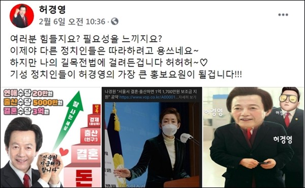 ▲허경영 국가혁명당 대표가 다른 정치인들이 자신을 따라한다며 나경원 예비후보의 공약을 소개했다. ⓒ페이스북 캡처