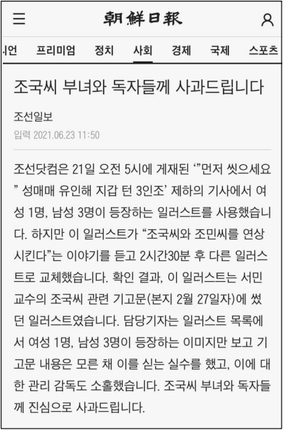 ▲조선일보가 올린 사과문 ⓒ조선일보 캡처