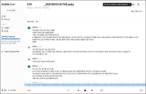 ▲이준석 대표가 페이스북에 올린 원희룡 예비후보와의 녹취록 