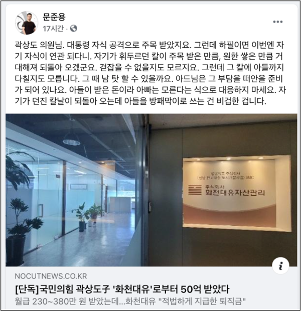 ▲문준용씨가 곽상도 의원 아들 퇴직금 관련 기사를 공유하며 페이스북에 올린 글 ⓒ페이스북 캡처