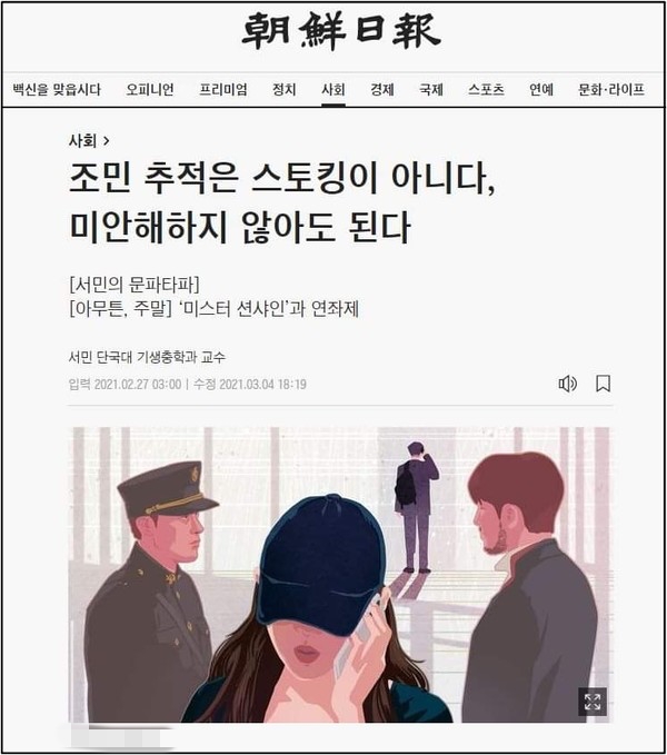 ▲2021년 2월 27일 조선일보에 게재된 서민 교수 칼럼, ⓒ조선일보 캡처 *알립니다:일러스트레이터 A씨의 요청에 의해 실명을 익명 처리했습니다. (수정 11월 2일) 