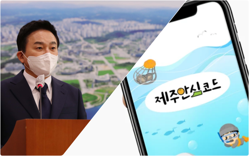 ▲5월 2일 국회교통위원회 인사청문회에서 발언하는 원희룡 국토교통부 장관 후보자와 제주에서만 사용하는 '제주안심코드'