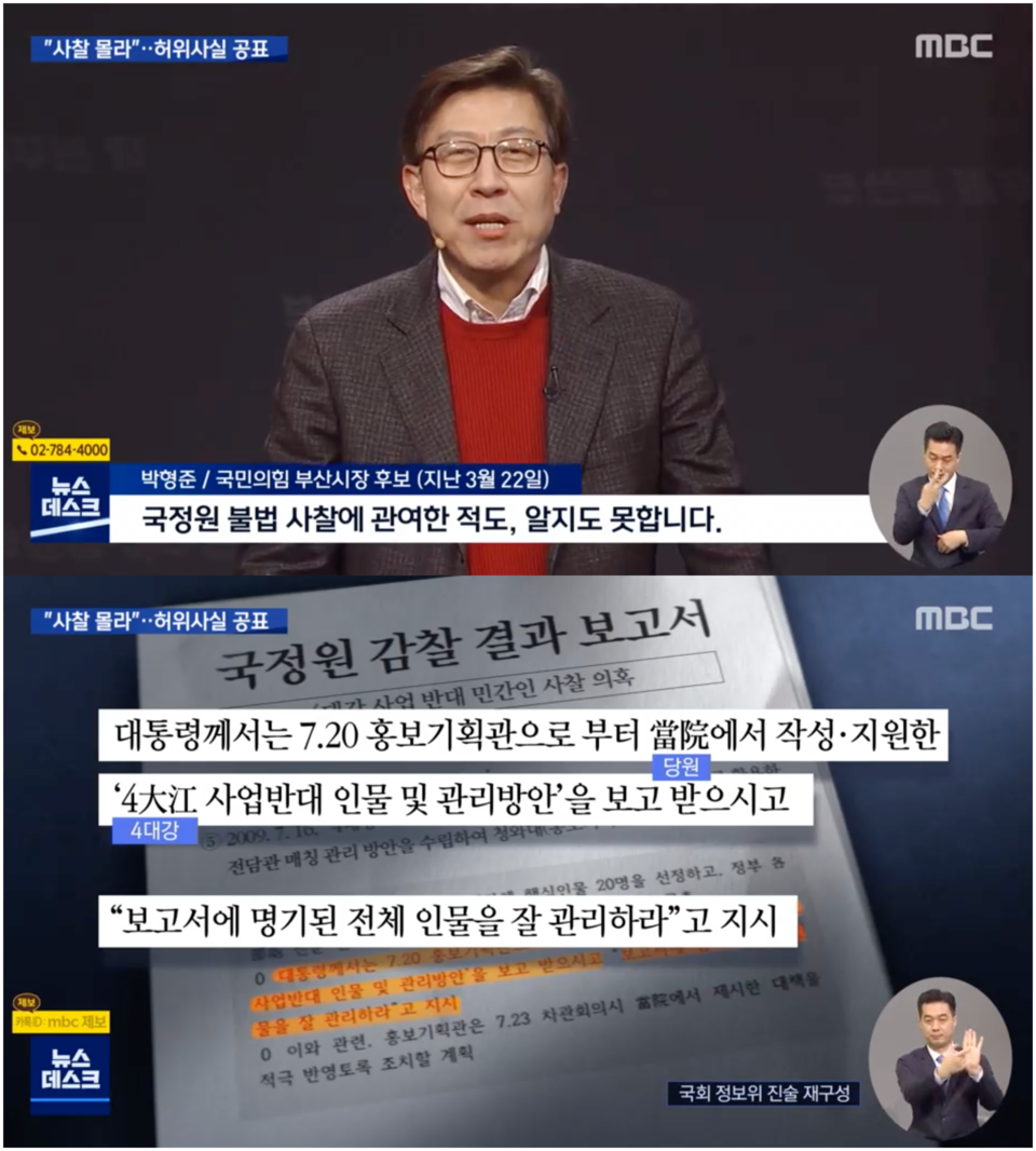 ▲2021년 MBC뉴스데스크가 보도한 박형준 부산시장 선거법 위반 기소 ⓒMBC뉴스 화면 캡처 