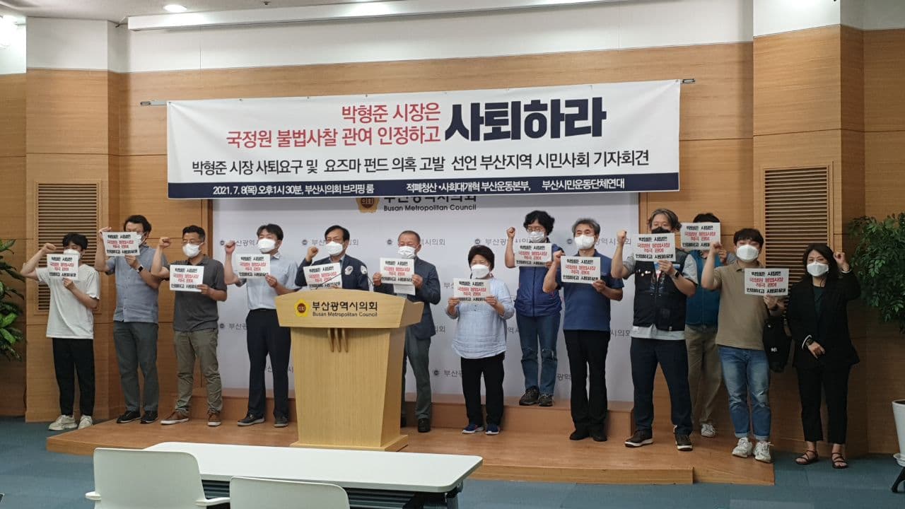 ▲2021년 7월 8일 서울시의회 브리핑룸에서 열린 박형준 사퇴 요구 및 요즈마 펀드 의혹 고발 선언 부산지역 시민사회 기자회견 ⓒ부산참여연대 