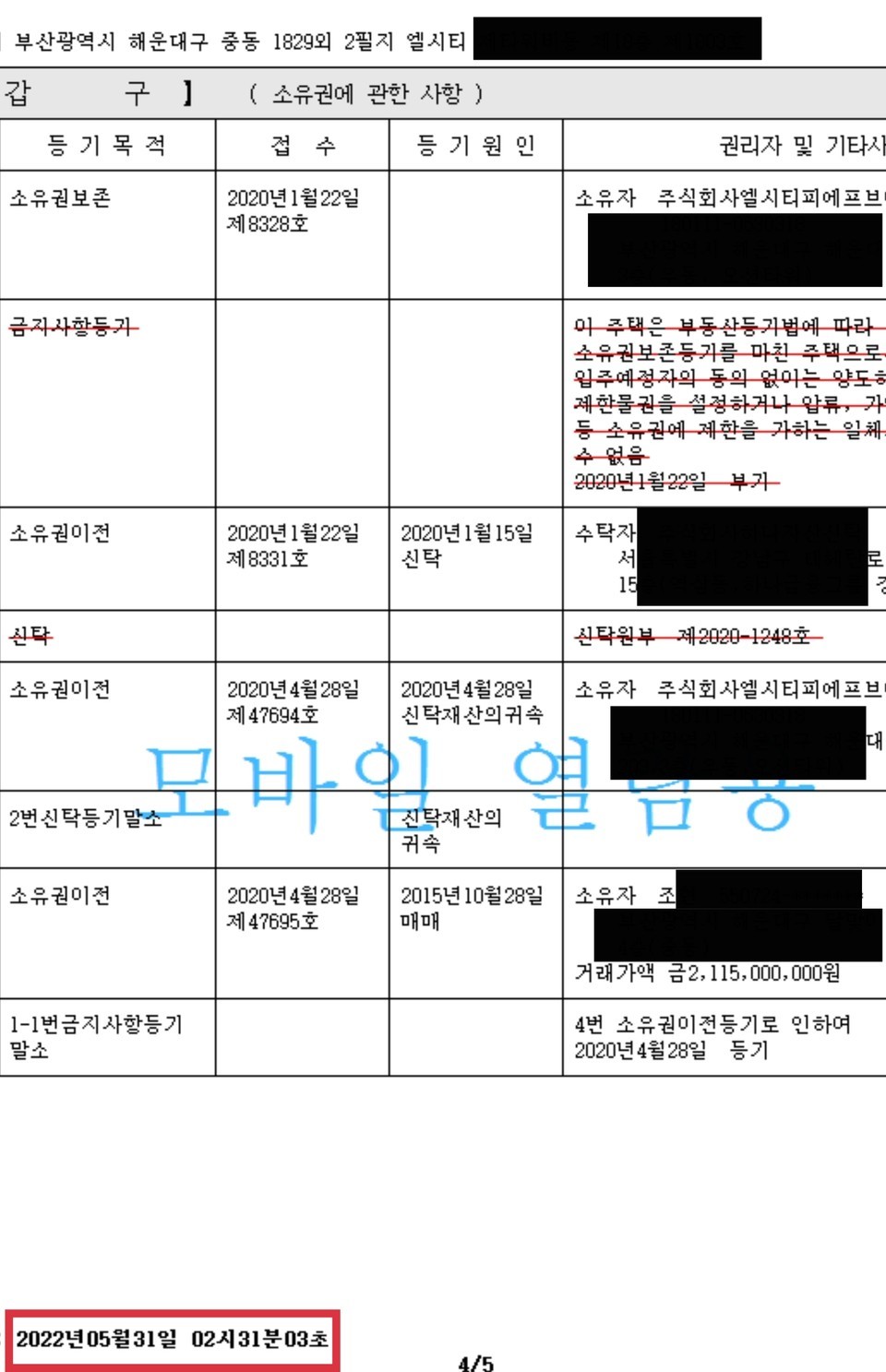 ▲5월 31일 새벽 2시 30분에 열람한 등기부등본, 박형준 후보 부인 조모씨가 소유주로 되어 있다.