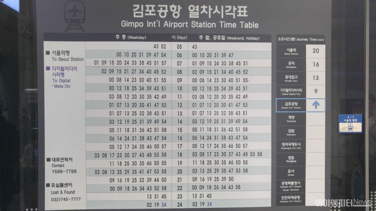 ▲공항열차 시각표 