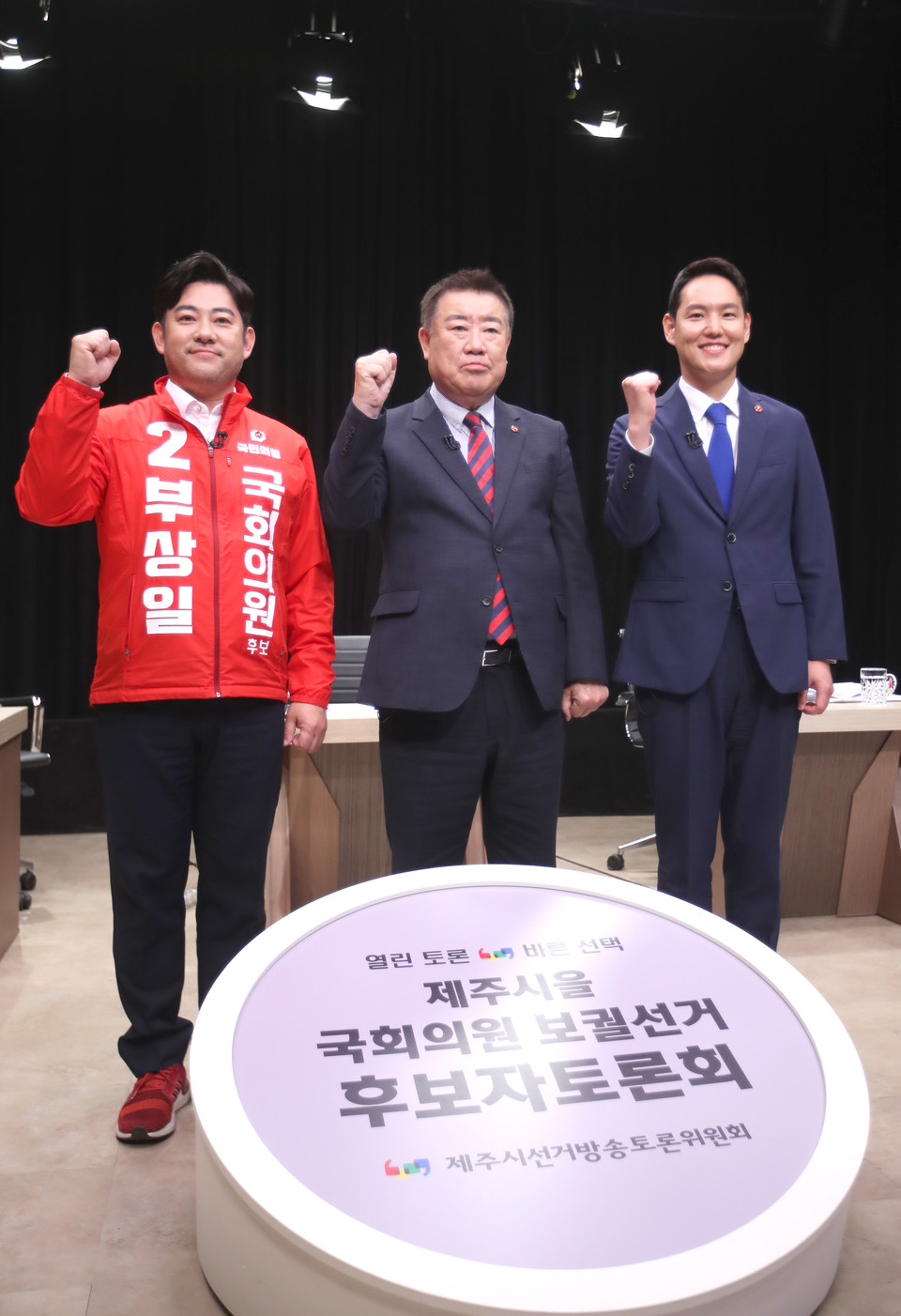▲ 24일 오후 제주시 JIBS제주방송 스튜디오에서 열린 제주시을 국회의원 보궐선거 후보자토론회에서 국민의힘 부상일 후보(왼쪽부터), 무소속 김우남 후보, 더불어민주당 김한규 후보가 포즈를 취하고 있다.ⓒ연합뉴스
