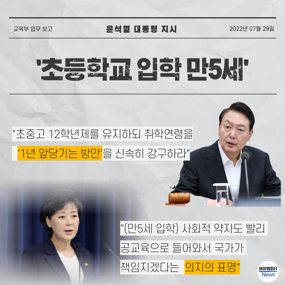 초등학교 만5세 입학'... 영국처럼 할 수 있을까? < 시사 < 기사본문 - 아이엠피터뉴스