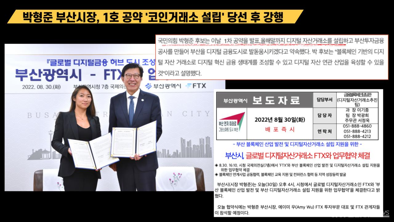 부산시와 금융위 믿고 투자했는데 Ftx 파산 후폭풍 4110