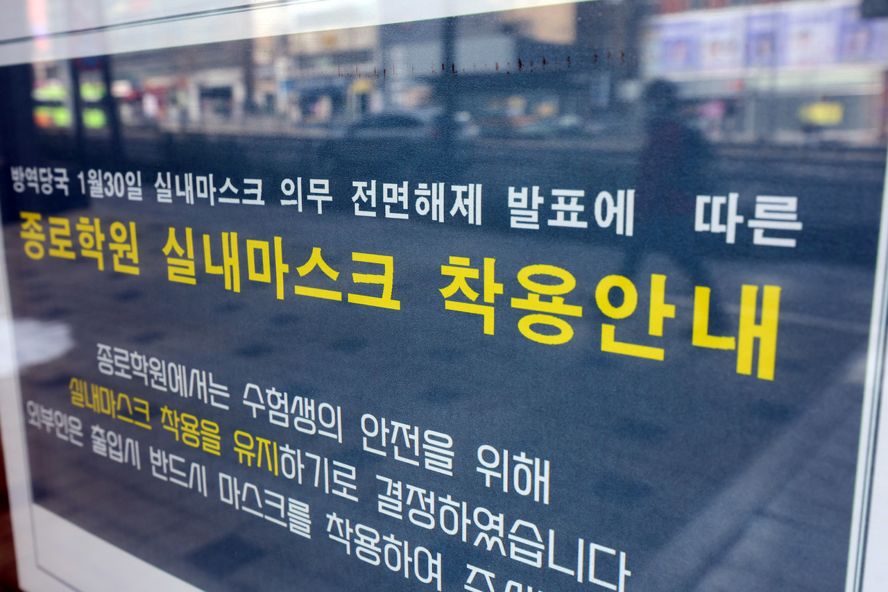 ▲29일 서울 마포구 종로학원에 실내 마스크 착용 안내문이 붙어 있다. ⓒ연합뉴스