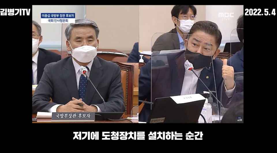 ▲2022년 5월 이종섭 국방부 장관 후보자 인사청문회에서 도청 위험성을 경고한 김병기 의원 ⓒ김병기TV 유튜브화면 캡처 
