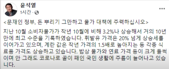 ▲  2021년 11월 15일 당시 윤석열 국민의힘 대선 후보가 페이스북에 올린 글 ⓒ 페이스북 갈무리