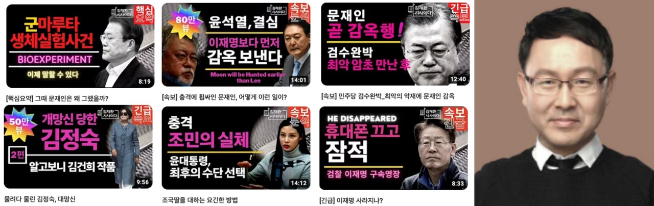 ▲ 김채관 국가공무원인재개발원 원장 내정자가 운영한 유튜브 채널 썸네일과 프로필 사진 