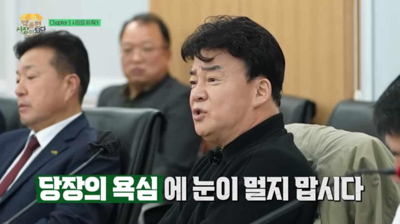 ▲백종원이 예산 지역 숙박비를 올린 업주들을 질타하는 모습  ⓒMBC 화면 갈무리 
