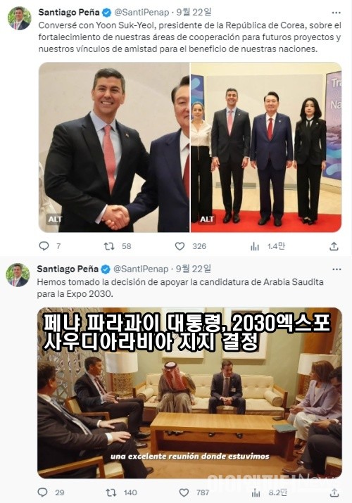 ▲페냐 파라과이 대통령이 올린 트윗, 페냐 대통령은 윤석열 대통령 내외와 만난 사진을 올렸고 이후에 한국과 2030엑스포 유치 경쟁을 벌이고 있는 사우디아라비아를 지지한다고 밝혔다. ⓒ트위터 갈무리