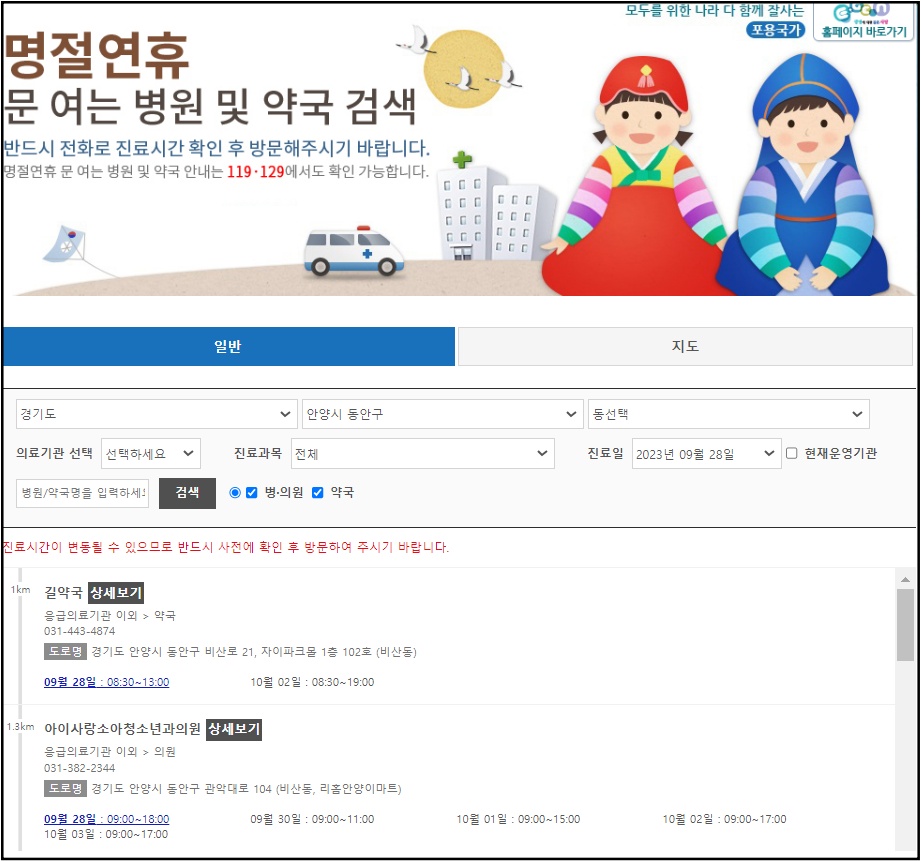 ▲명절 연휴에 문 여는 병원이나 약국을 검색할 수 있는 응급의료포털 E-Gen ⓒE-Gen 홈페이지 갈무리 