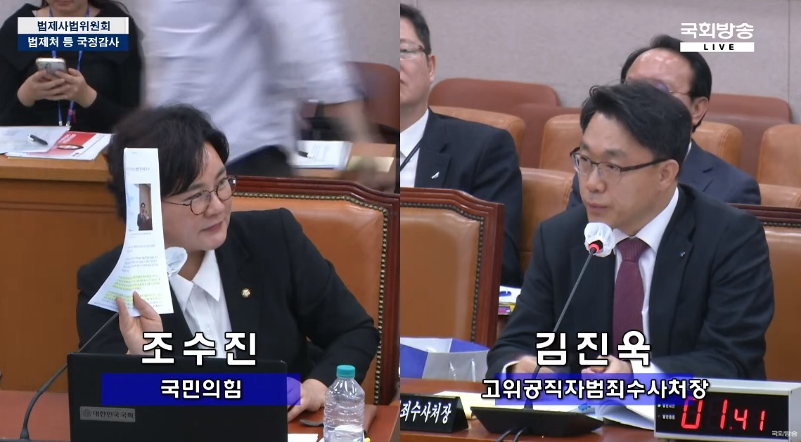  ▲10월 18일 법사위 국정감사에서 조수진 국민의힘 의원이 김진욱 공수처장에게 조선일보를 들고 질의하는 모습 ⓒ국회방송 갈무리 