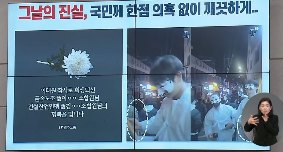  ▲2022년 11월 7일 국회 행안위에서 이만희 국민의힘 의원이 민주노총 추모 이미지와 각시탈 쓴 남성 사진을 한 화면에 띄워 놓고 질의를 했다. ⓒ국회방송 갈무리 