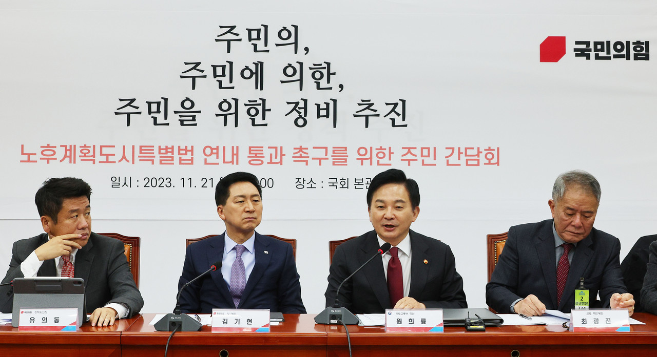 ▲ 원희룡 국토교통부 장관이 21일 오전 국회에서 열린 노후계획도시 정비특별법 연내 통과 촉구를 위한 주민간담회에서 발언하고 있다. ⓒ연합뉴스 