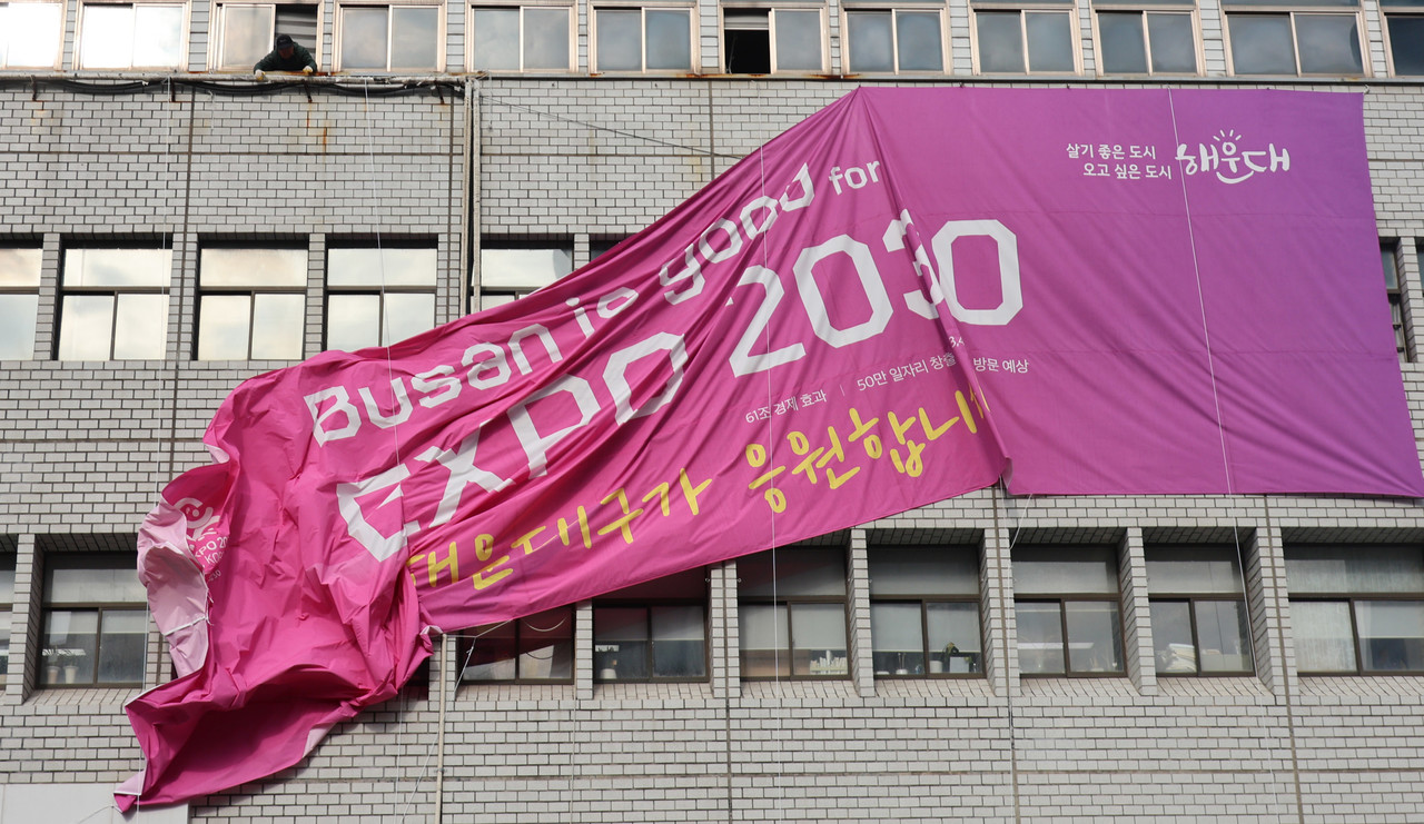 ▲11월 29일 오전 부산 해운대구청사 외벽에 걸려 있던 엑스포 응원 현수막이 철거되고 있다. ⓒ 연합뉴스