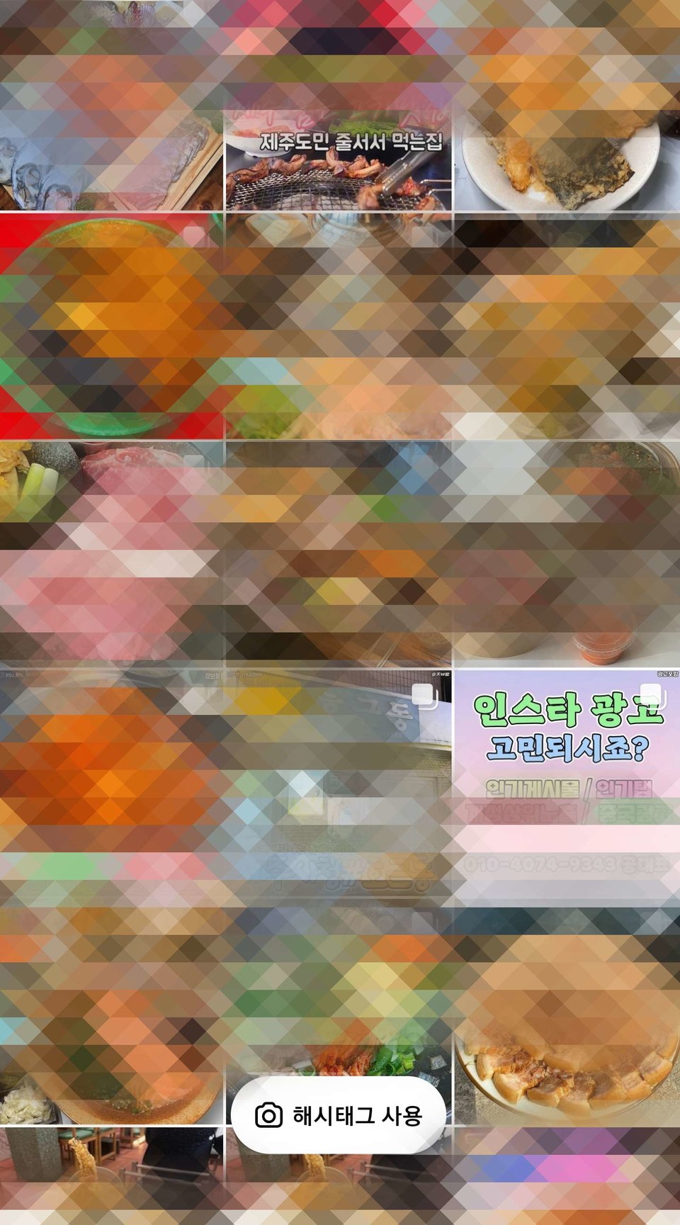 ▲인스타그램에서 제주맛집, 도민맛집을 검색한 결과 ⓒ인스타그램 갈무리 