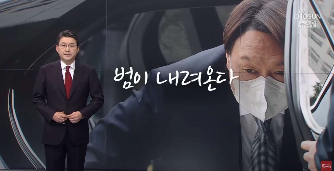 ▲ 2021년 신동욱 TV조선 앵커의 '앵커의 시선, 범이 내려온다' ⓒ TV조선 유튜브 갈무리