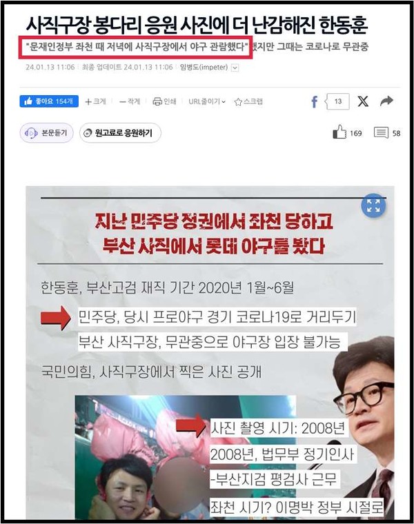 ▲국민의힘 한동훈 위원장 측이 언론중재위에 제소한 기사. ⓒ오마이뉴스 갈무리
