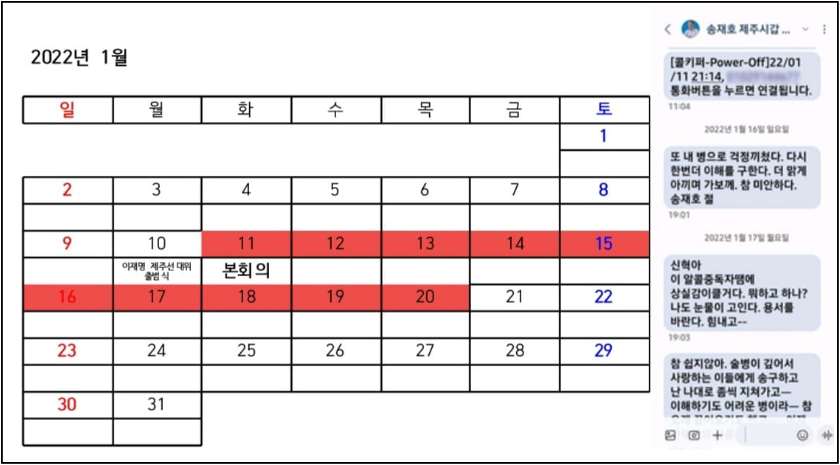 ▲송재호 의원 전 보좌관이 공개한 송 의원 음주 관련 기록들  ⓒ페이스북 갈무리