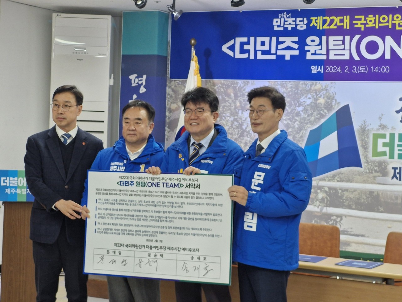 ▲2월 3일 민주당 제주시갑 예비후보들이 원팀 서약식을 하는 모습 ⓒ민주당 제주도당 제공 