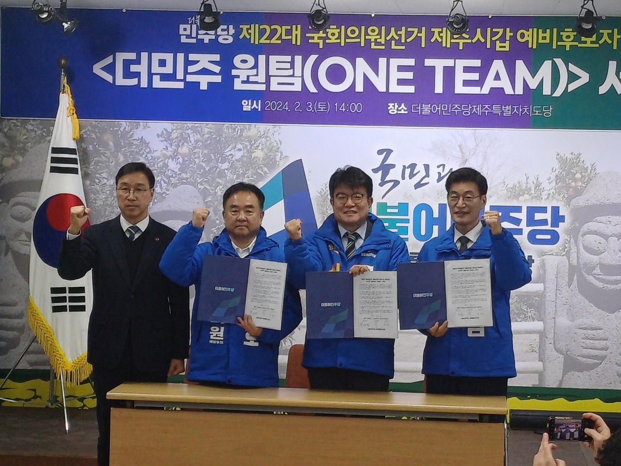 ▲2월 3일 민주당 제주시갑 예비후보들이 원팀 서약식을 하는 모습 ⓒ민주당 제주도당 제공 