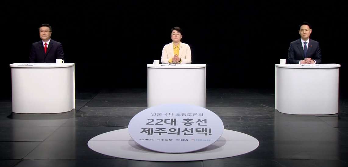 ▲3월 12일 개최된 제주 언론4사 공동주최 제주시을 후보자 TV토론 ⓒ유튜브 갈무리 