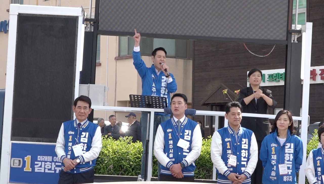 ▲제주시 이도광장에서 출정식을 열고 지지를 호소하는 제주시을 더불어민주당 김한규 후보 
