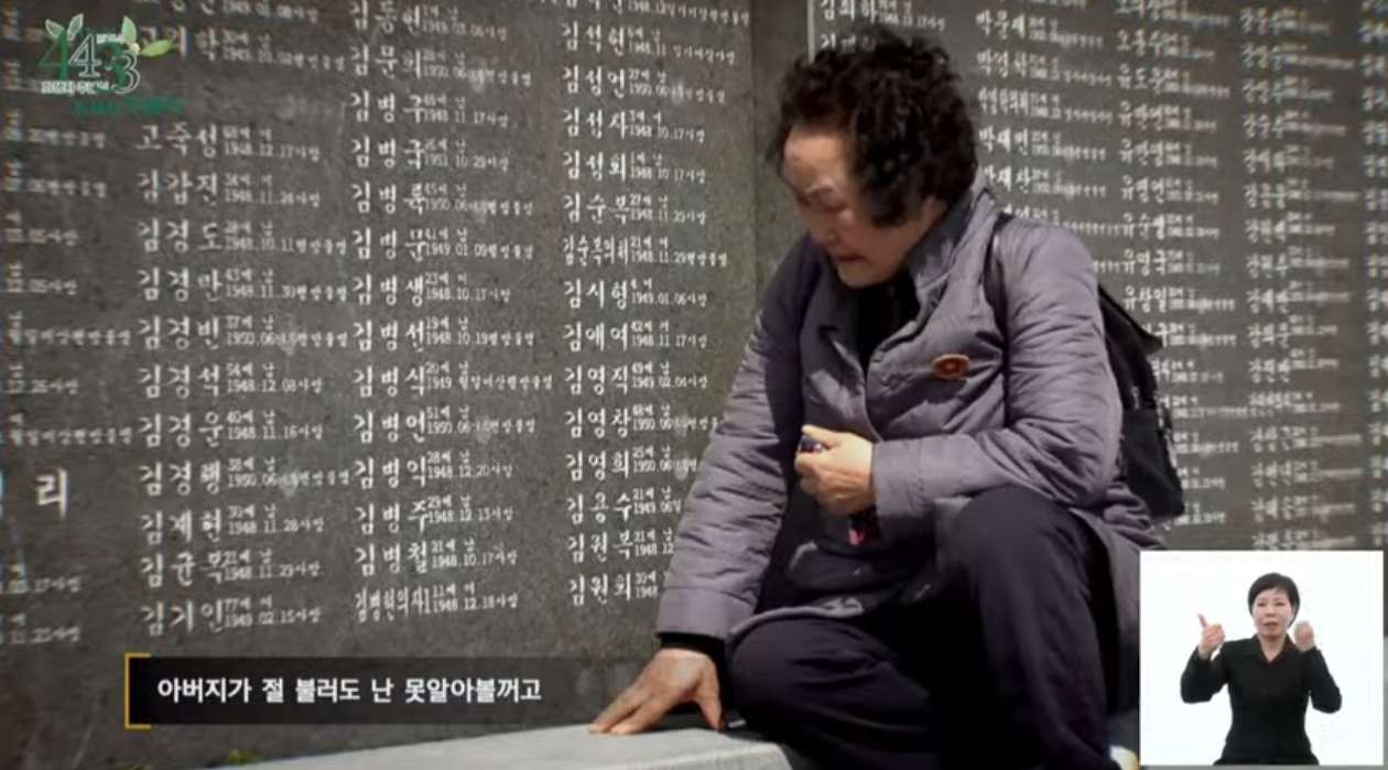 ▲아버지의 이름이 새겨진 비석 앞에서 눈물을 흘리며 그리워 하는 김옥자 할머니 ⓒ유튜브 갈무리 