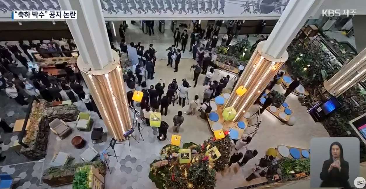 ▲  오영훈 제주지사와 도청 공무원들이 22대 국회의원 선거 당선인들을 로비에서 환영하고 있는 모습 ⓒ KBS제주 유튜브 갈무리