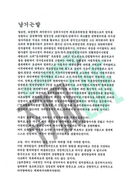 ▲ 이재명 대표 테러범 김아무개씨의 '남기는 말' ⓒ 주진우 기자 제공