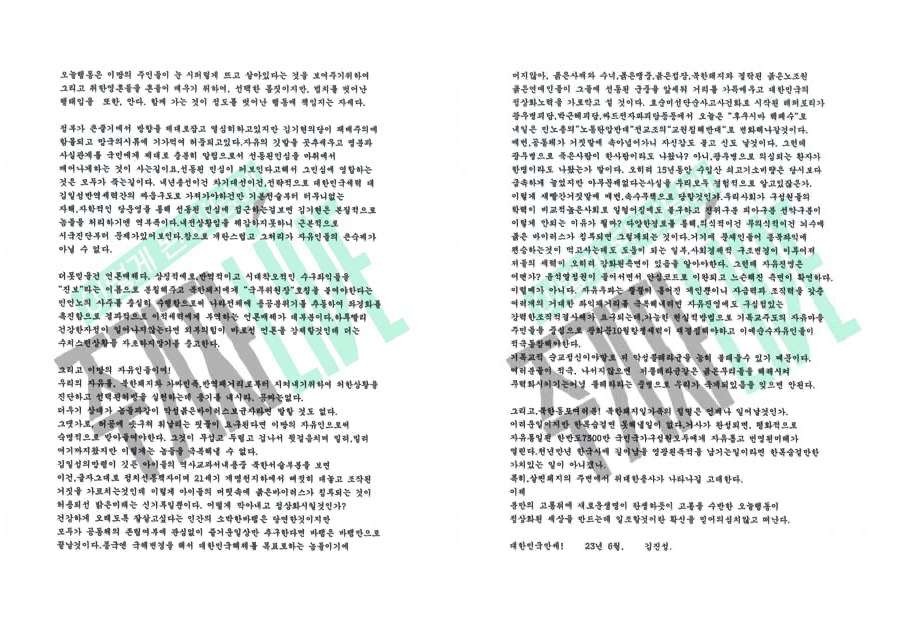 ▲이재명 대표 테러범이 작성한 '남기는 말'  ⓒ주진우 기자 제공