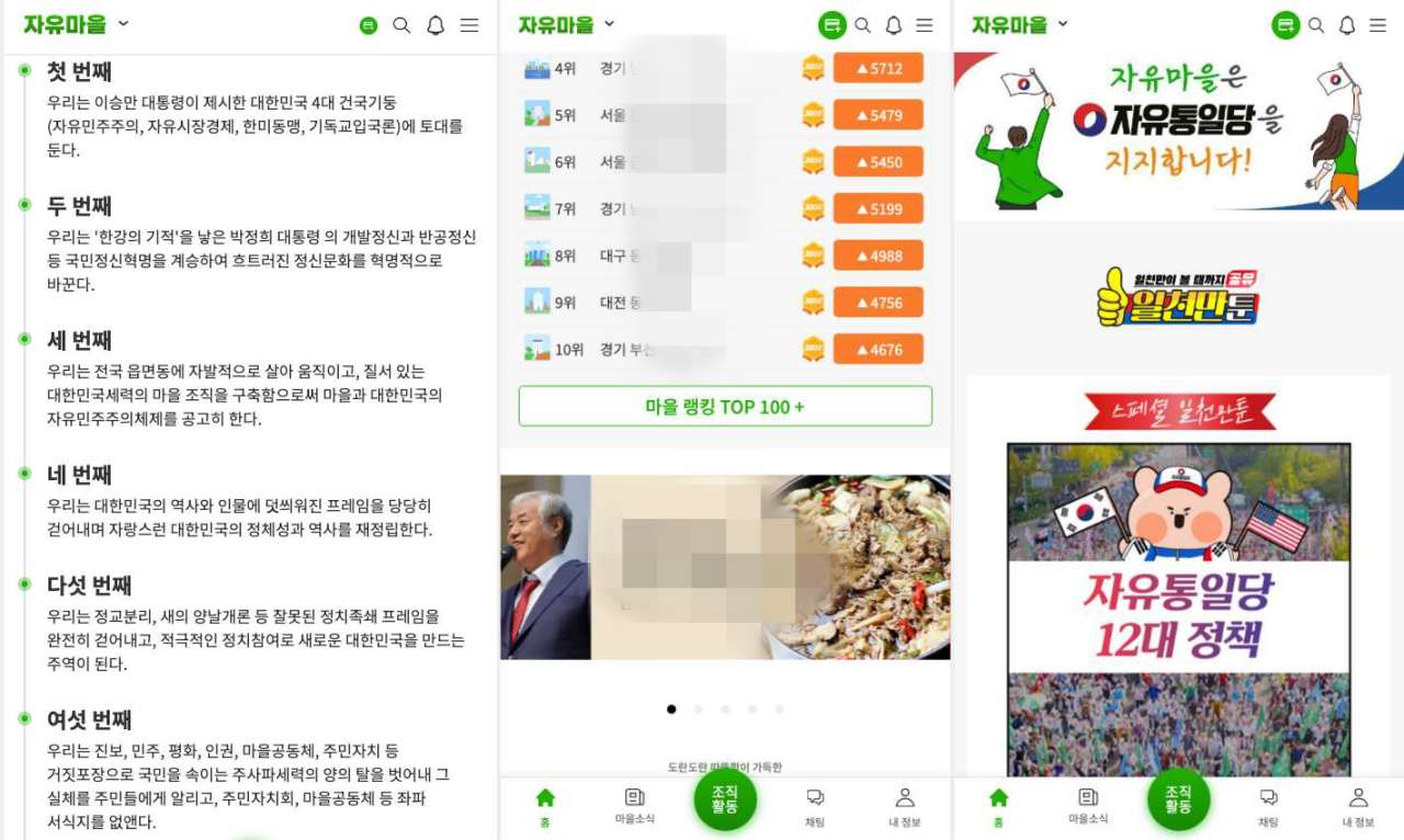 ▲전광훈 목사가 주도하는 '자유마을'  ⓒ자유마을 홈페이지 갈무리