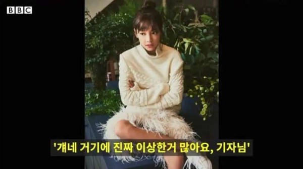 ▲ 강경윤 기자에게 비밀 대화방 속 경찰총장의 존재를 확인시켜 준 가수 구하라씨 ⓒ BBC 유튜브 갈무리