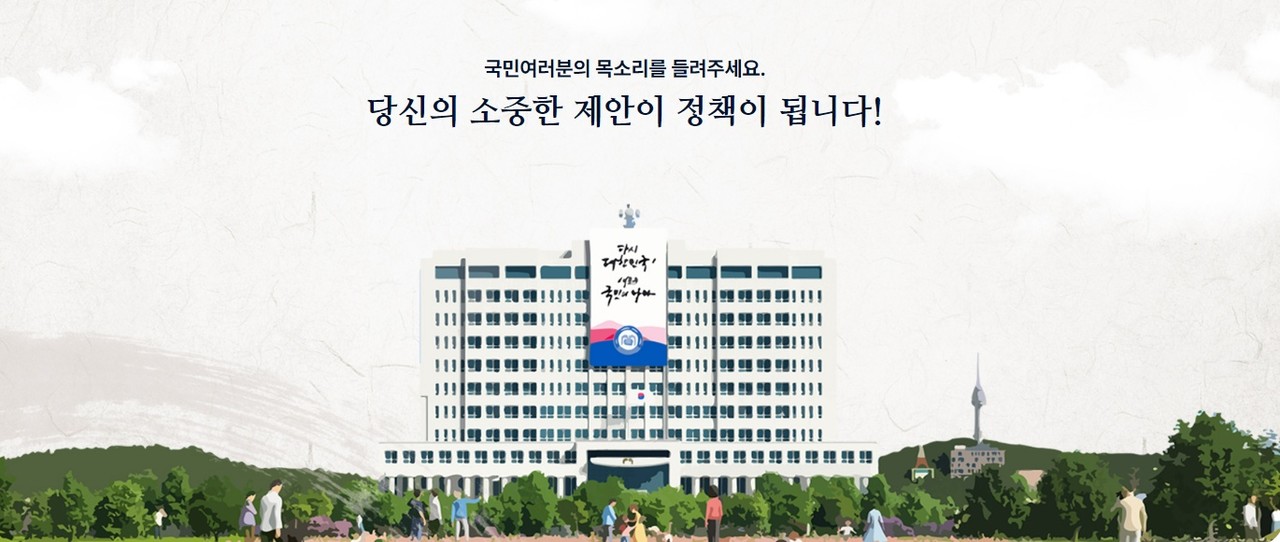 ▲윤석열 정부 국민제안 홈페이지  ⓒ대통령실 홈페이지 갈무리  