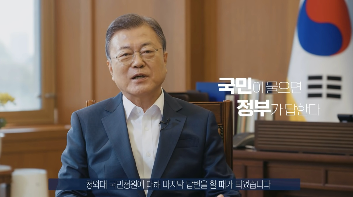 2022년 4월 29일 문재인 대통령의 국민청원 마지막 답변 모습