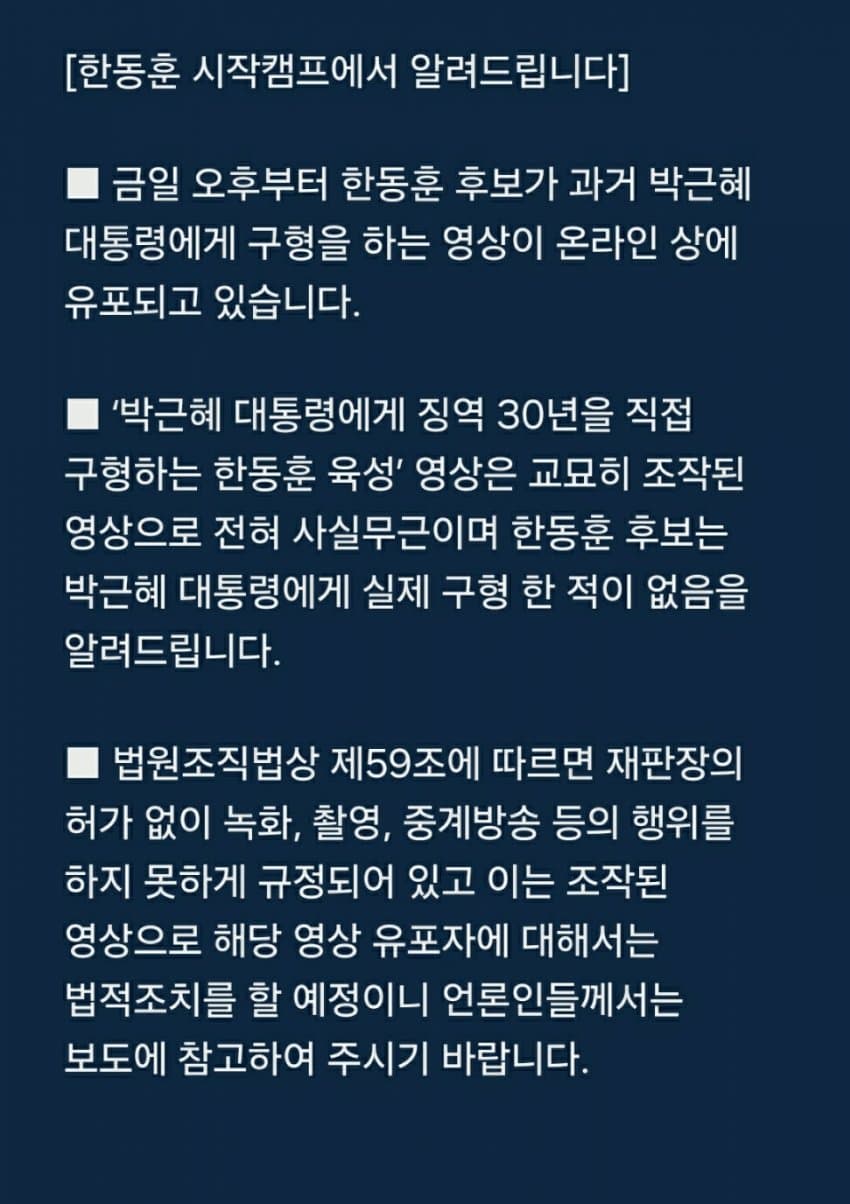▲ 한동훈 후보 '시작 캠프'에서 기자단에 보낸 공지문 ⓒ한동훈캠프 제공 