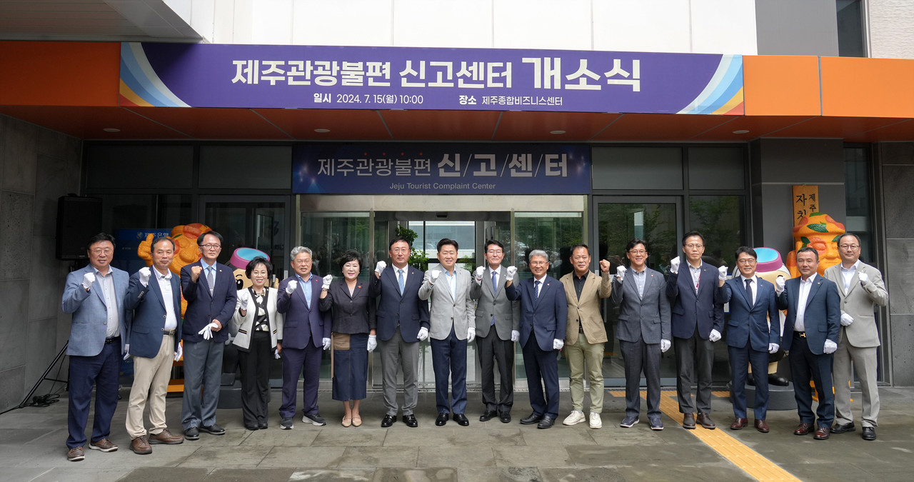 ▲ 7월 15일 제주관광 불편신고센터 개소식 모습 ⓒ제주도청 제공 