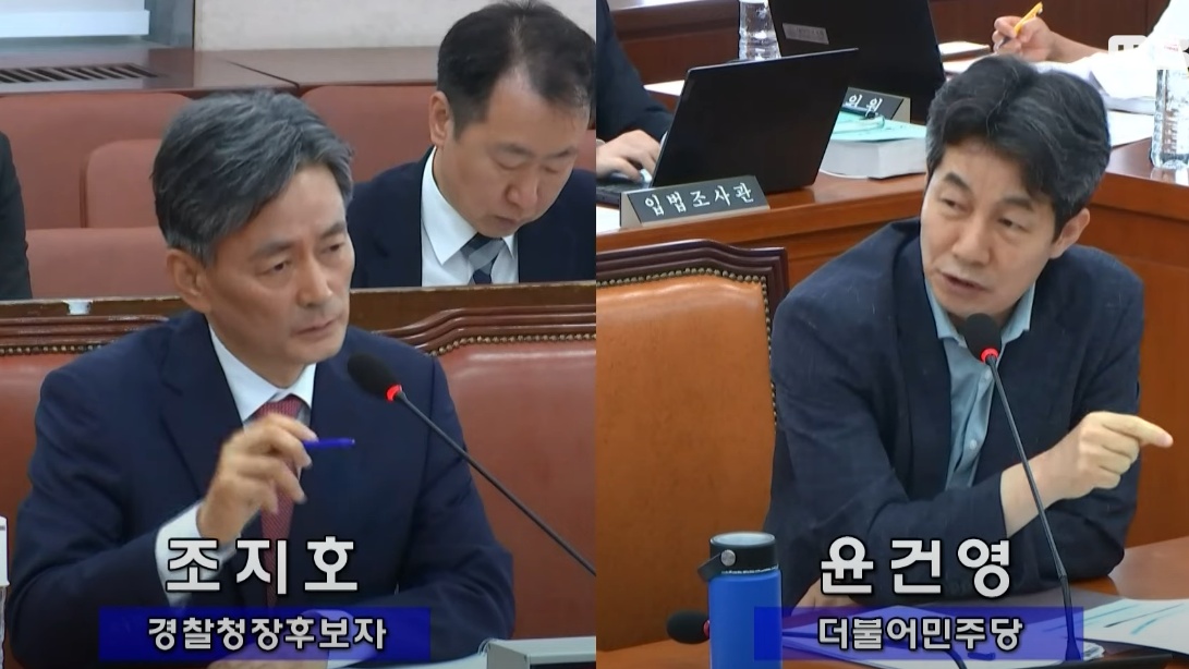 ▲ 조지호 경찰청장 후보자 인사청문회에서 윤건영 민주당 의원이 질의하는 모습 ⓒ유튜브 갈무리 