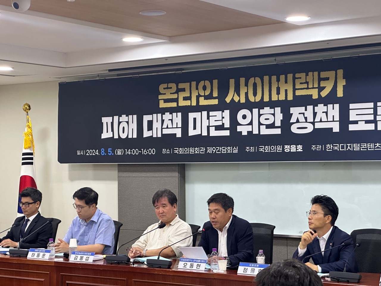 ▲ 더불어민주당 정을호 국회의원과 한국디지털콘텐츠크리에이터협회(Koddic)가 주최한 '온라인 사이버렉카 피해 대책 마련 위한 정책 토론회 ⓒ 한국디지털콘텐츠크리에이터협회 제공