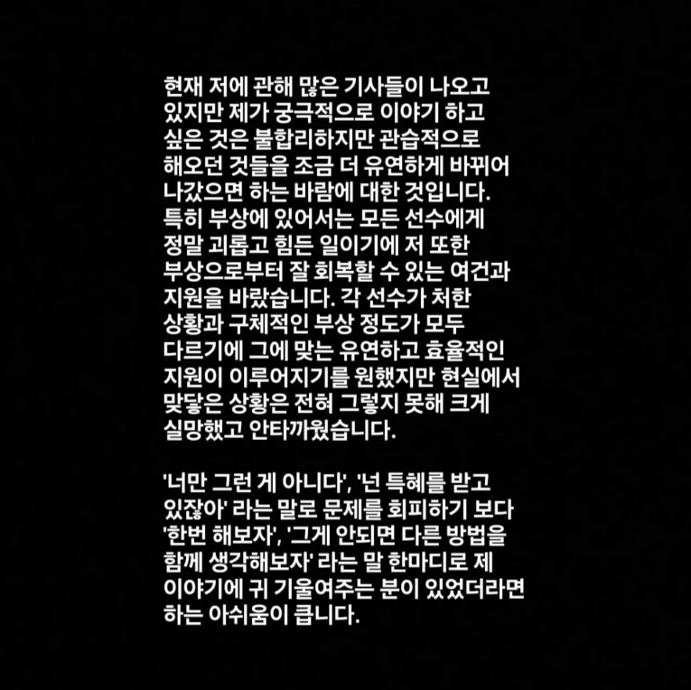 ▲ 안세영 선수가 16일 자신의 SNS에 올린 입장문 ⓒ인스타그램 갈무리 