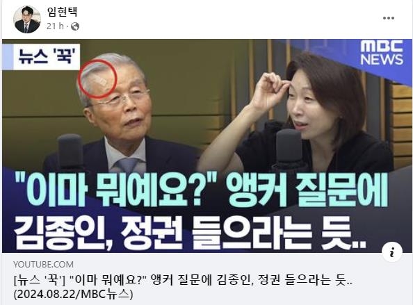 ▲ 임현택 대한의사협회 회장이 김종인 전 국민의힘 비상대책위원장의 '응급실 뺑뺑이' 사례를 자신의 사회관계망서비스(SNS)에 공개적으로 게시했다. 2024.08.23. ⓒ 페이스북 갈무리